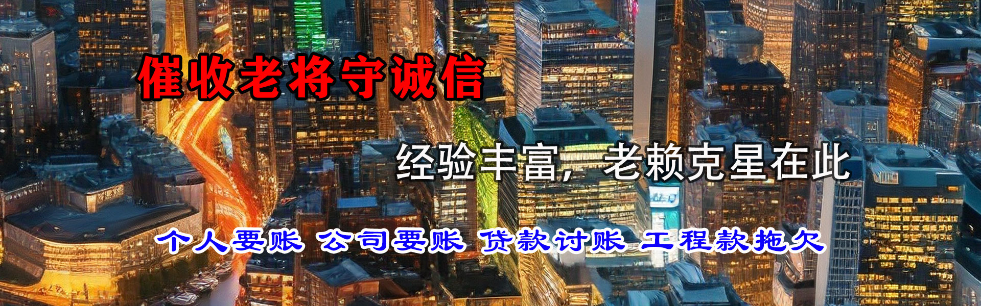 库车收账公司
